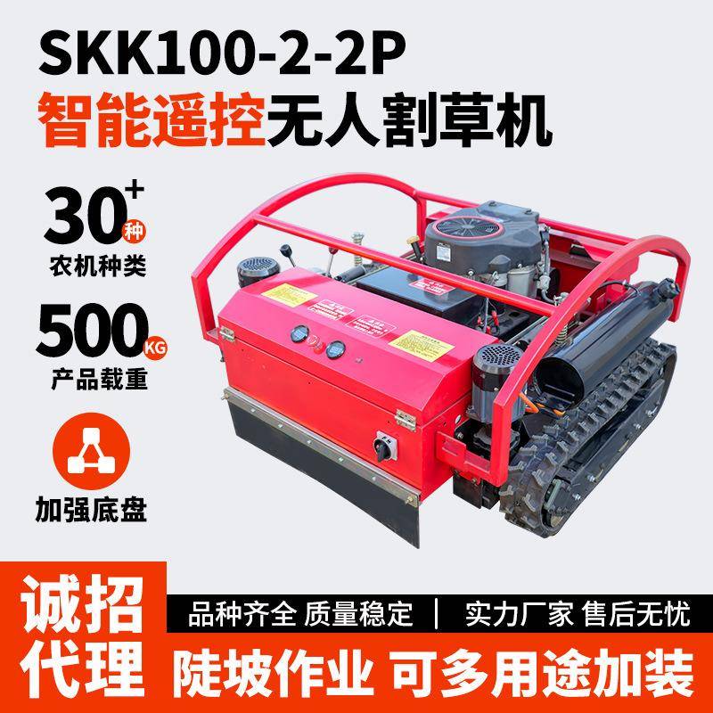 工厂汽油四冲程遥控割草机履带式园林草坪果园除草机器人割草神器