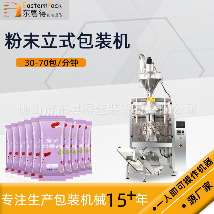 食品粉末包装机代餐粉圆角袋装立式机全自动称重计量粉剂包装机