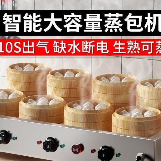 智能全自动蒸包炉商用小型包子机小笼包蒸锅蒸饺电蒸汽炉蒸锅
