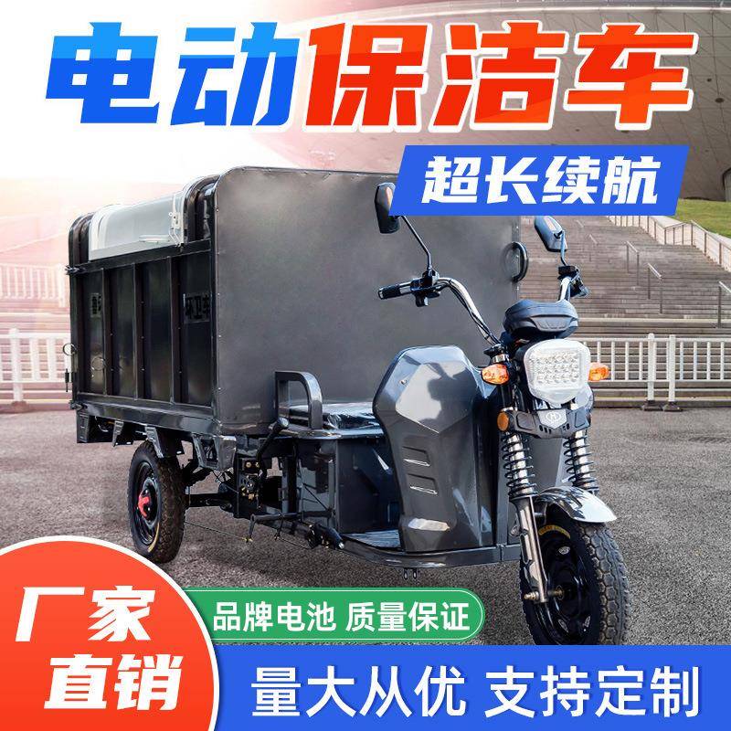 供应电动环卫箱式垃圾保洁三轮车1.8米小区街道道路自卸转运车厂