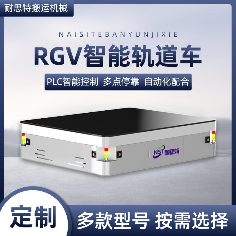 自动化轨道平车工厂车间智能运输平板RGV轨道平车过跨车工具车
