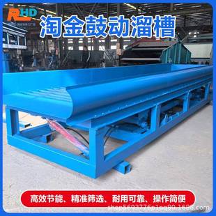 鼓动溜槽选金溜槽淘砂金机械设备沙金选金设备厂淘金设备
