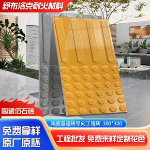 盲道砖盲道车站广场行人止步砖板庭院砖导向工程砖0x0cm全瓷砖