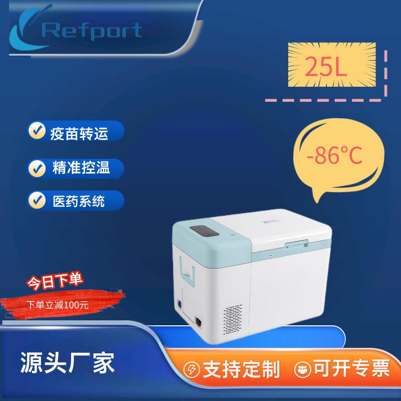 斯特林压缩机+18~-86度可调25L便携式超低温冰箱