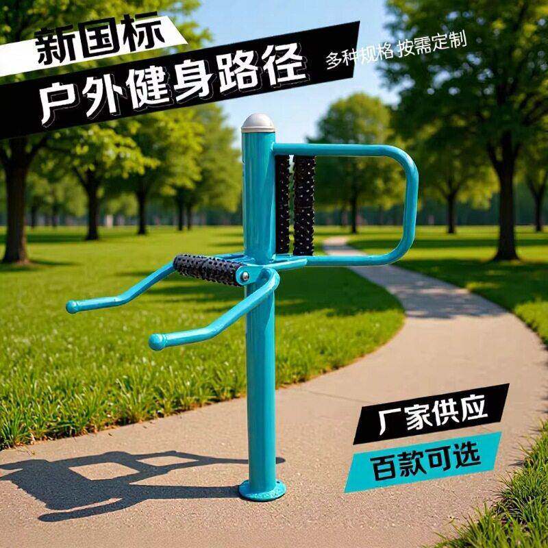 室外健身器材健身户外小区公园广健身路径