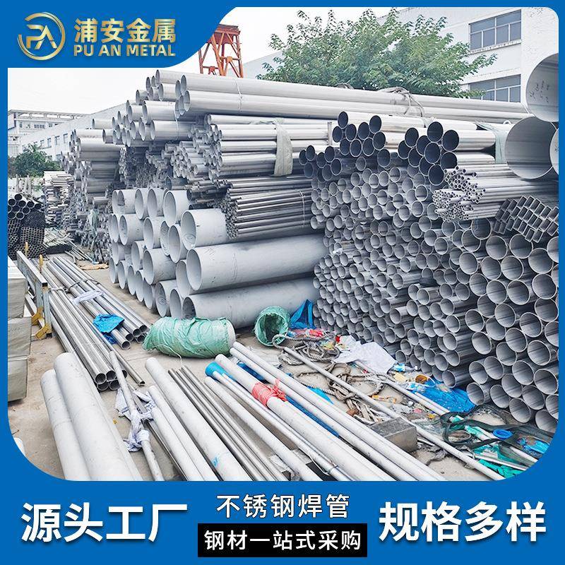 304316L321不锈钢焊管无缝管大口径小口径薄壁厚壁管可零切