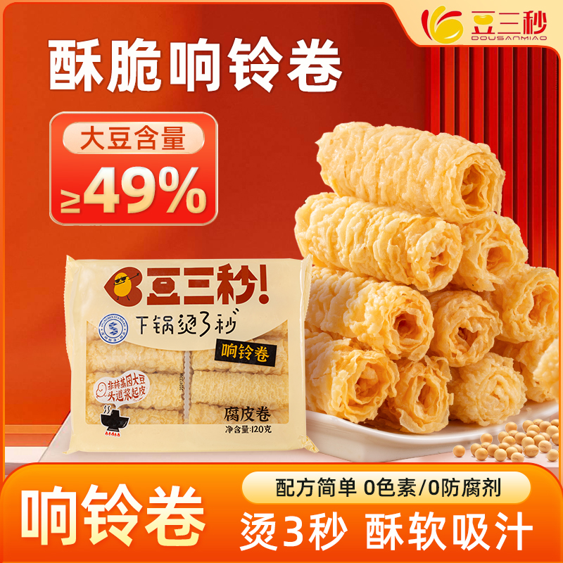 皮卷佛山响铃豆三秒腐竹