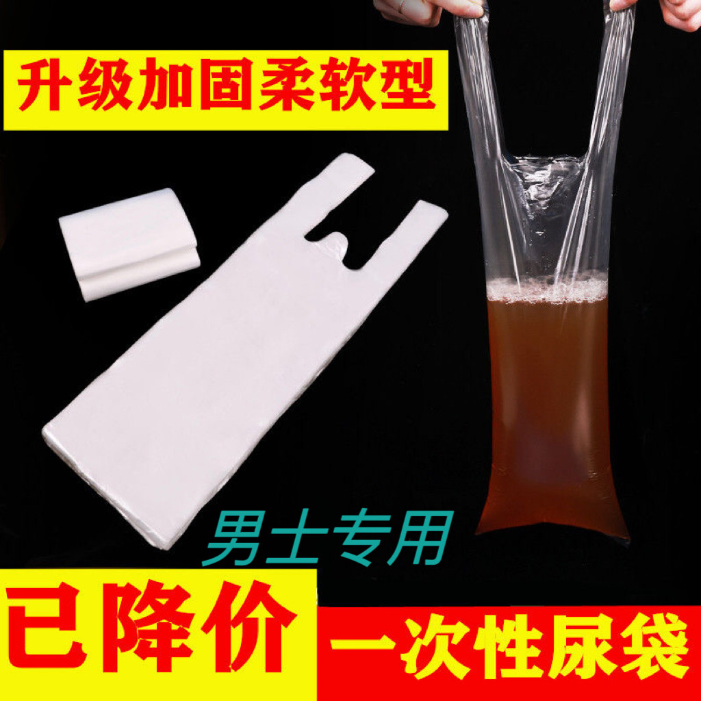 一次性尿袋男士养老院老年人小便失禁瘫痪卧床应急尿袋车内接尿袋