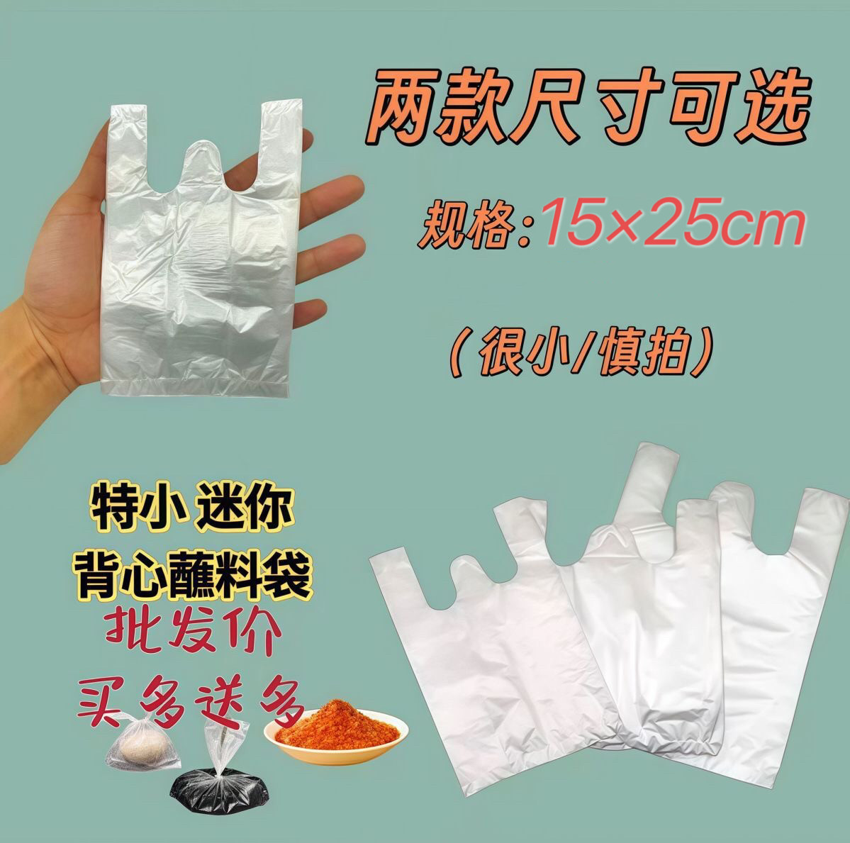 一次性透明手提背心酱料袋小号