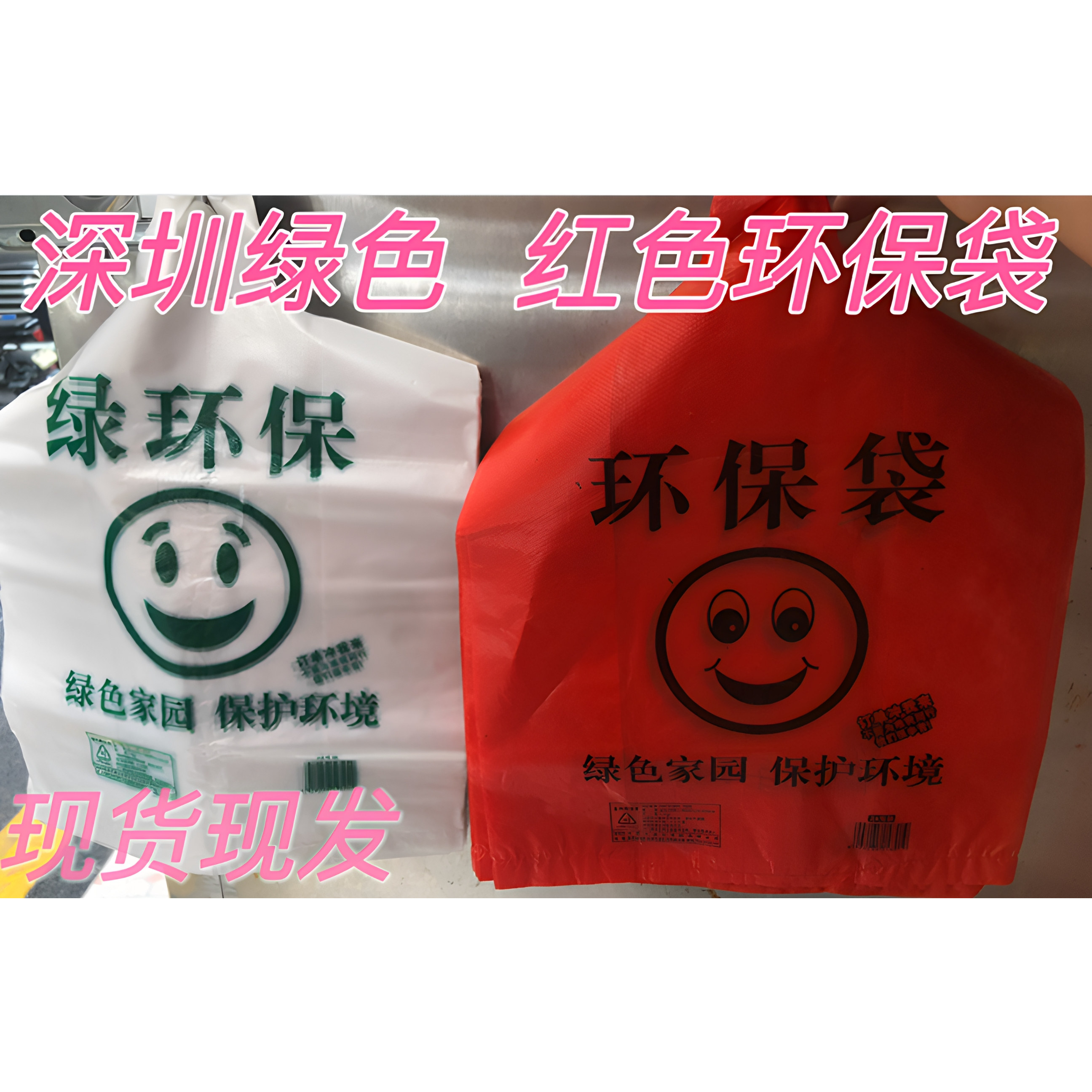 笑脸背心塑料袋外卖打包