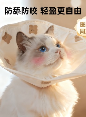 猫咪伊丽莎白圈绝育项圈防舔猫头套宠物术后专用围脖幼犬防水软圈