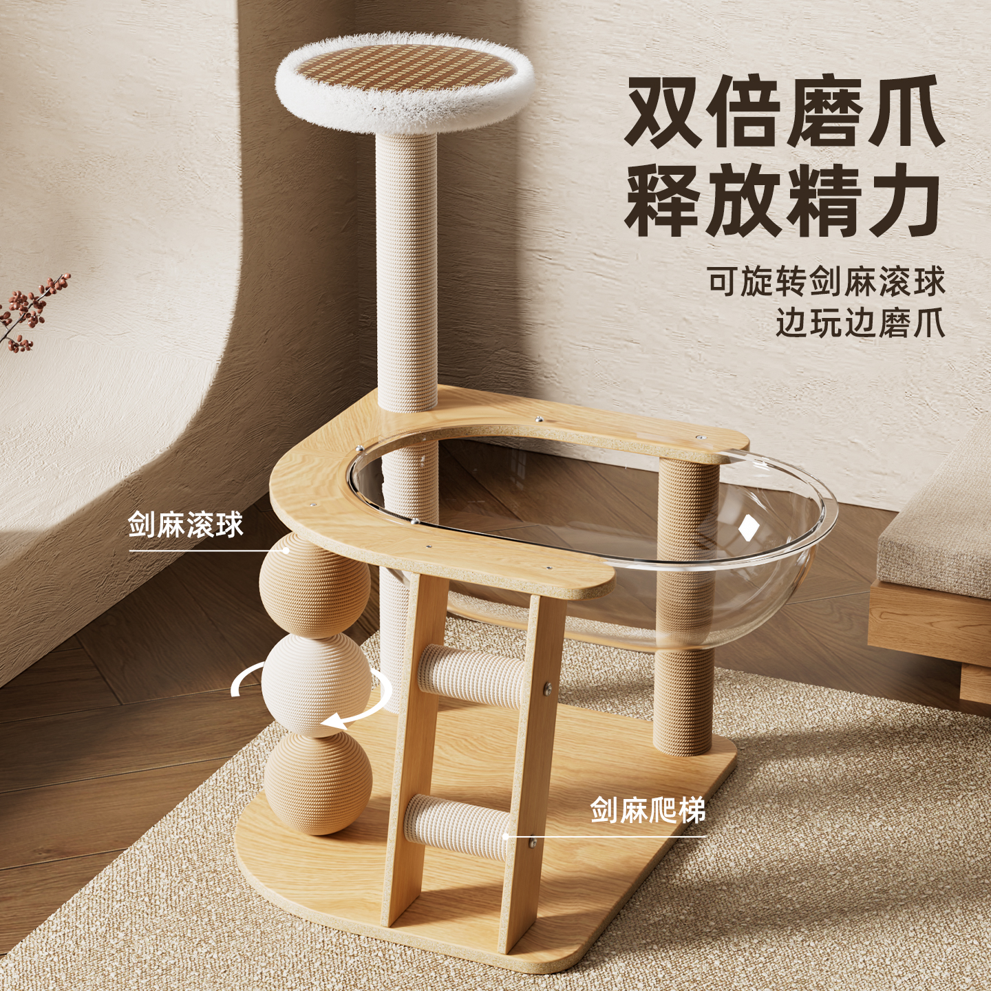 实木剑麻不占地太空舱猫爬架猫窝