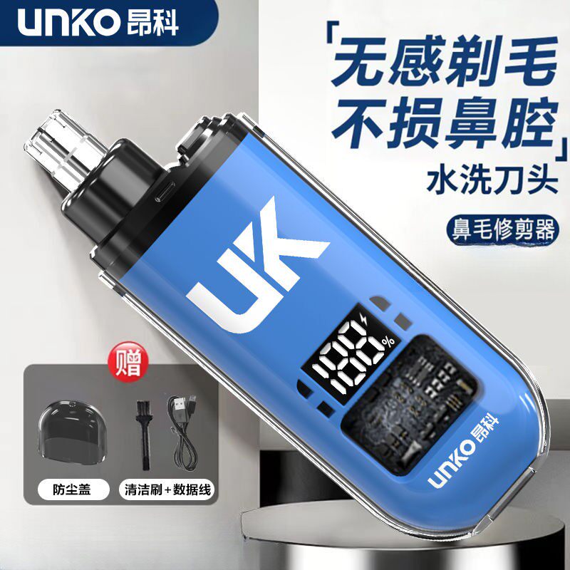 UNK0昂科电动鼻毛修剪器充电款鼻毛剪水洗男女修理神器