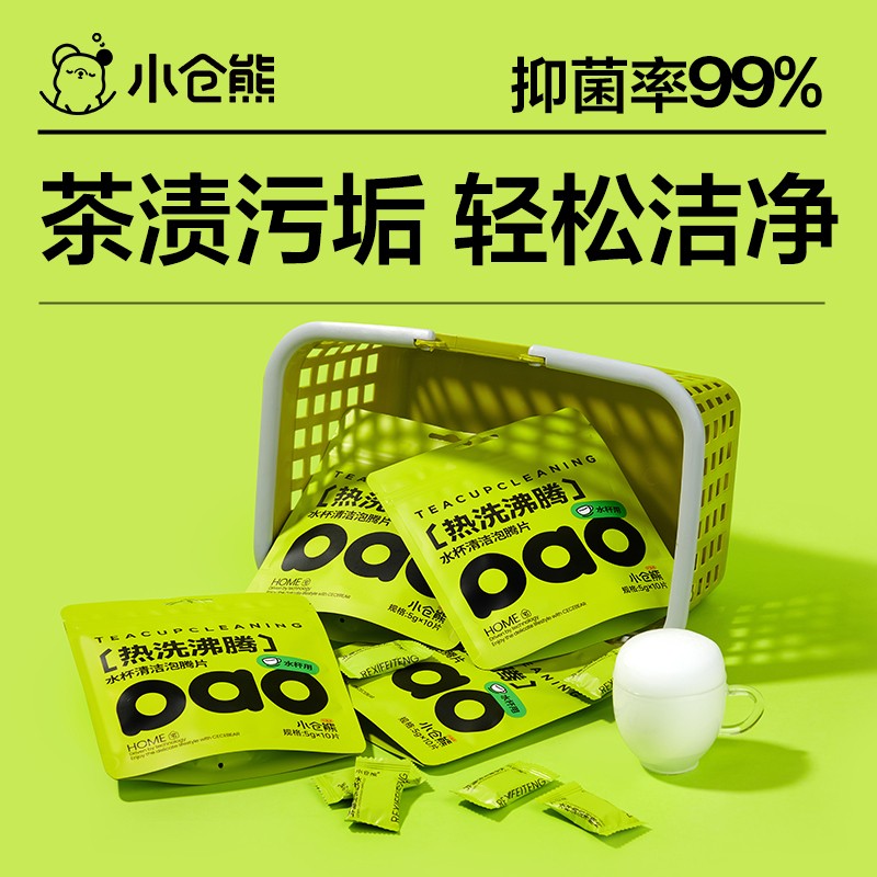 小仓熊水杯清洁泡腾片非柠檬酸除垢茶渍水垢去污清洁剂