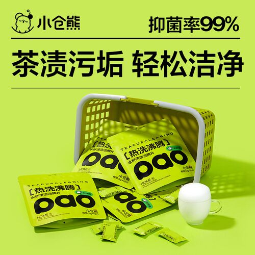 小仓熊水杯清洁泡腾片非柠檬酸除垢茶渍水垢去污清洁剂GH-2