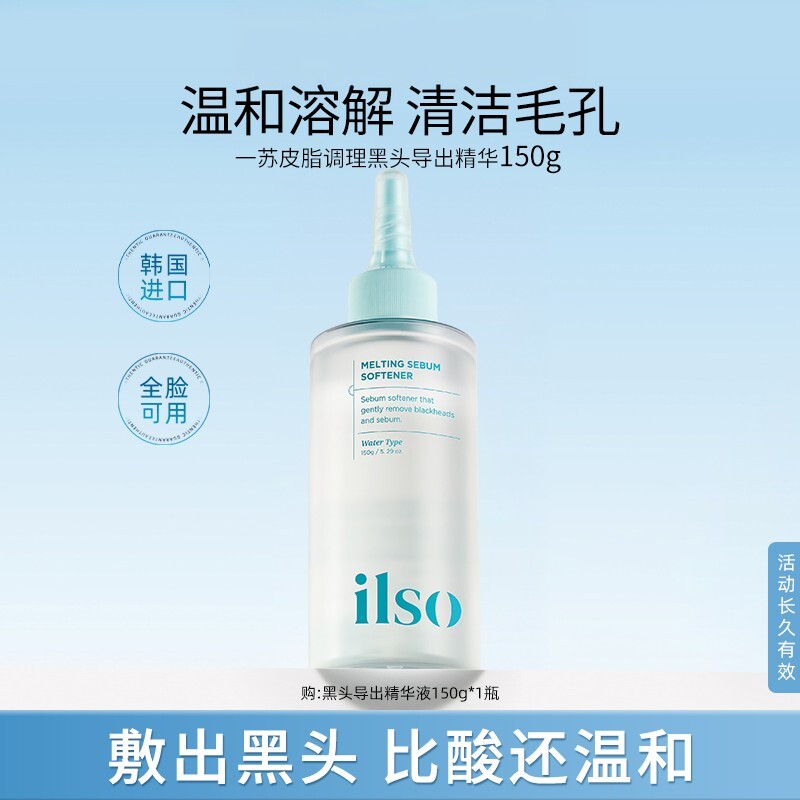【立减50】黑头导出液深层清洁溶解液去黑头收缩毛孔去闭口温和