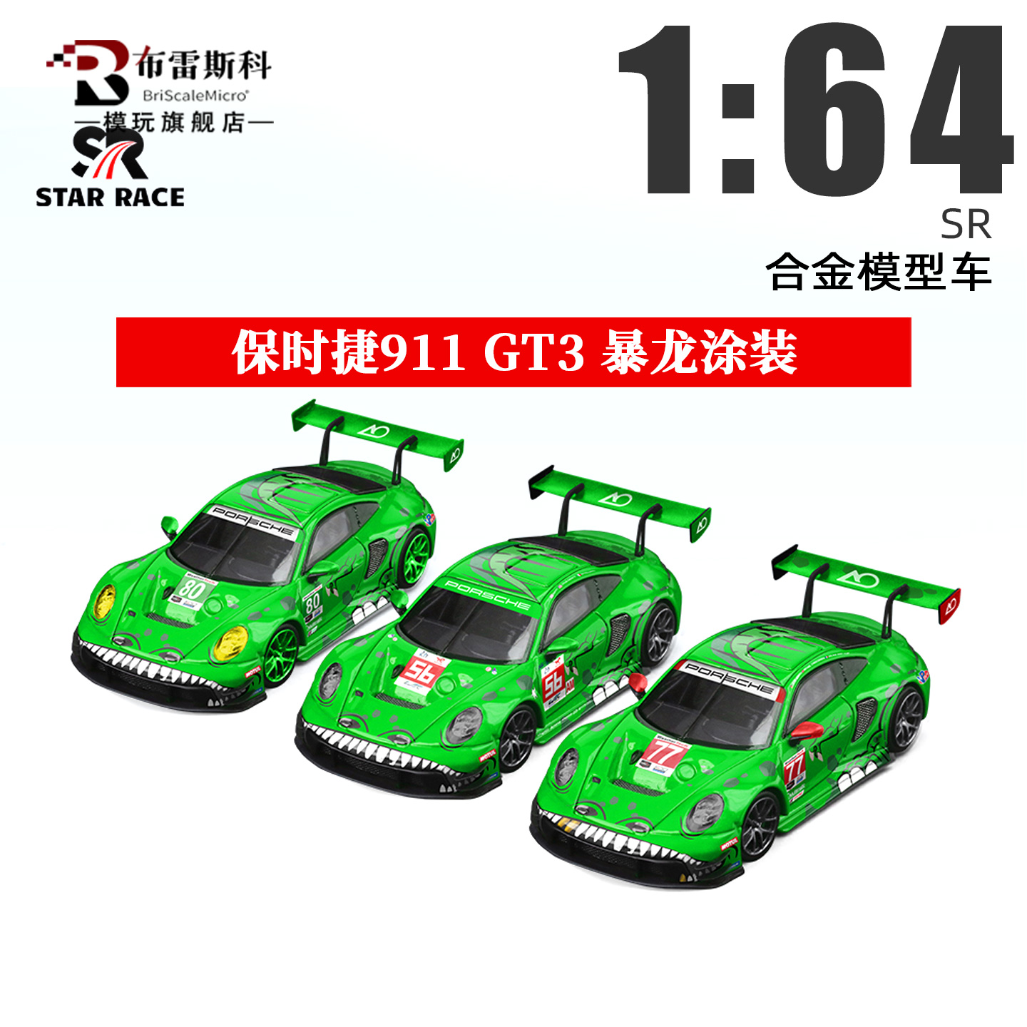 保时捷911GT31/64汽车模型