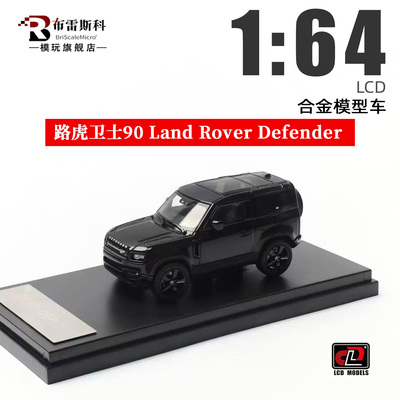 LCD164路虎卫士90合金车模