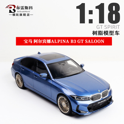 118宝马ALPINAB3GT车模