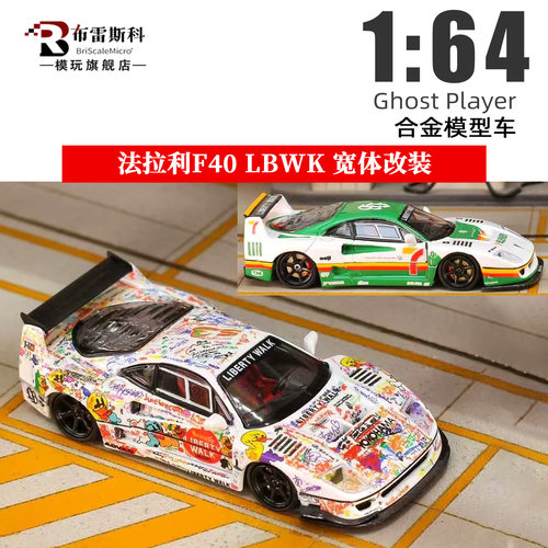 GP 1:64 法拉利F40  LBWK 宽体改装 红色 FY 仿真合金汽车模型