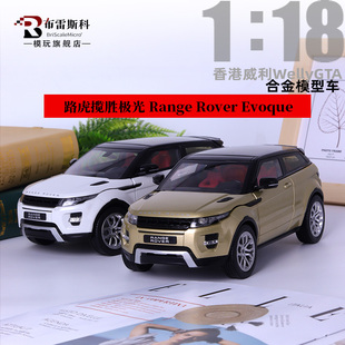 原厂 威利 GTA 路虎 揽胜 极光 Evoque 越野车 1:18 合金汽车模型