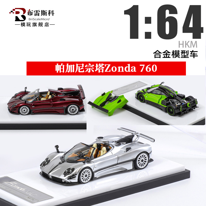 宗塔760汽车模型164