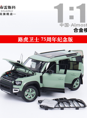 路虎卫士110绿色 AlmostReal 1:18 AR卫士90周年纪念全开汽车模型