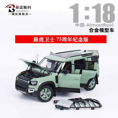 合金1/18路虎卫士90110汽车模型