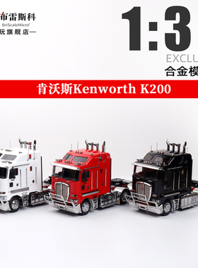EXCLUSIVE 肯沃斯K200 Kenworth 澳洲卡车拖头 1:32 合金汽车模型
