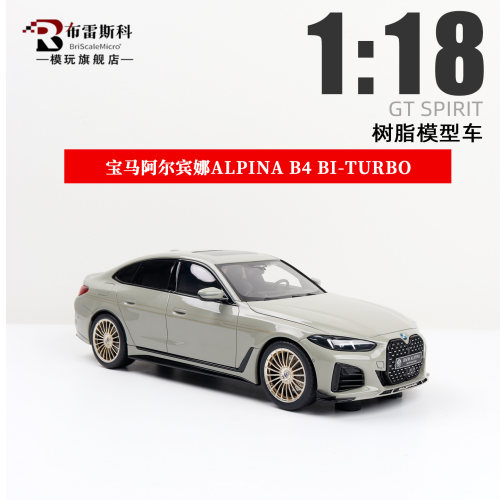 118宝马4系ALPINAB4树脂车模