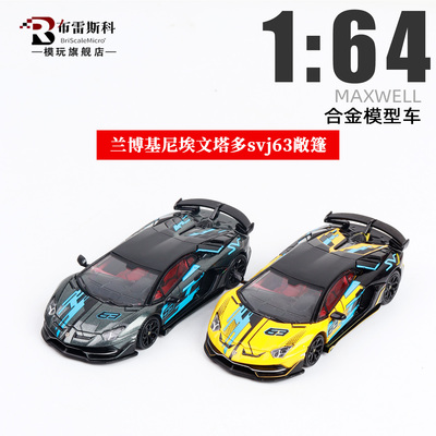 兰博基尼SVJ63164合金车模