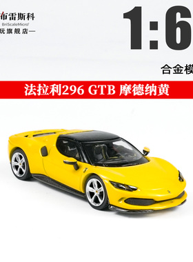 BBR 1:64 法拉利296 GTB 摩德纳黄 Ferrari 跑车 合金汽车模型
