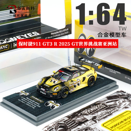 TW164保时捷911GT3R车模