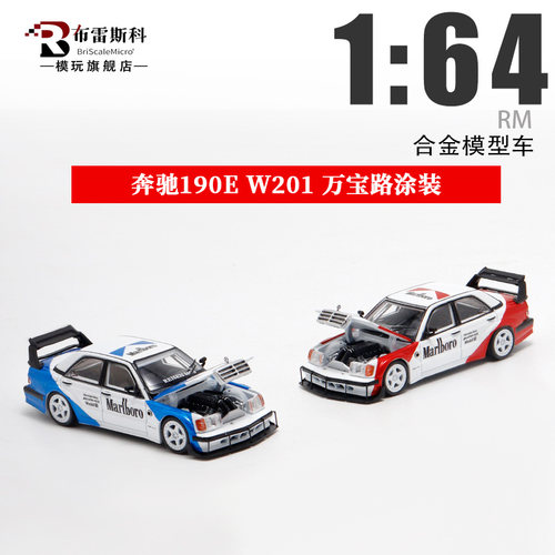 奔驰190E W201 KS概念改装版 1/64 汽车模型
