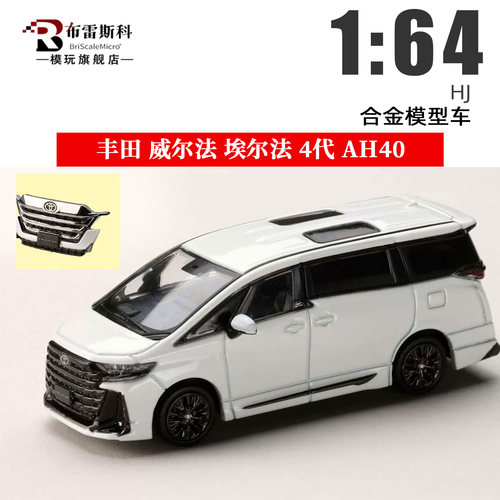 HJ164丰田埃尔法合金车模
