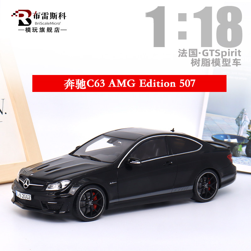 树脂118汽车模型奔驰C63