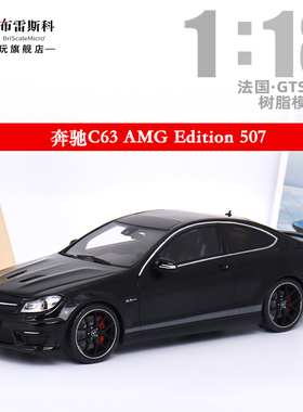GTSpirit限量 1:18 奔驰C63 AMG Edition 507 树脂汽车模型收藏