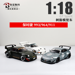 保时捷911 964 RWB改装车991.2 993 GT Spirit 1:18 树脂汽车模型