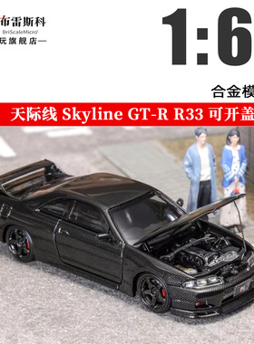 FH 日产尼桑Skyline R32 GTR R33 400R 1:64 仿真合金汽车模型