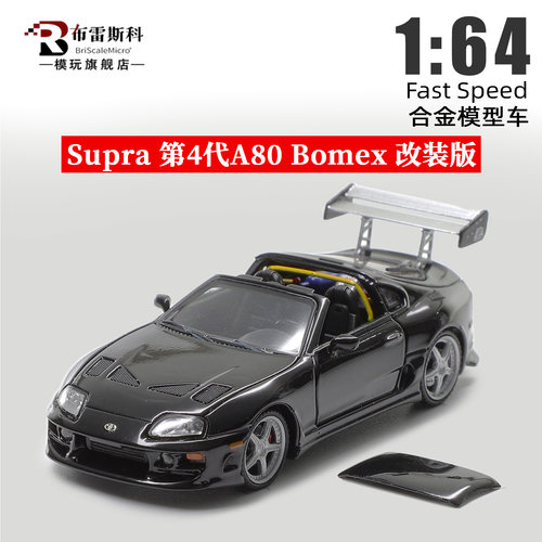 164丰田SupraA80Bomex车模
