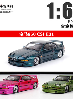 宝马850CSi E31 宽体改装版 可翻灯 RM犀牛 1:64仿真合金汽车模型