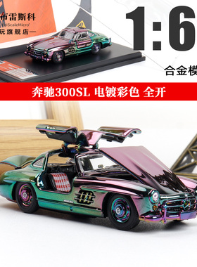 DCM 奔驰300SL 幻影七代 劳斯莱斯库里南 1:64 合金全开汽车模型