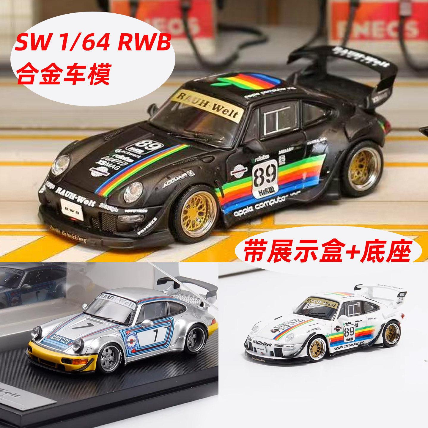 SW164RWB993合金车模