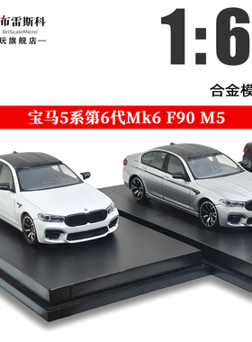 宝马M5 F90 5系第6代Mk6 轿车 MJ 1:64 仿真合金汽车模型收藏