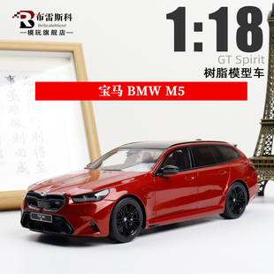 GT Spirit 1:18 宝马M5旅行 TOURING BMW 2025款 树脂车模型收藏