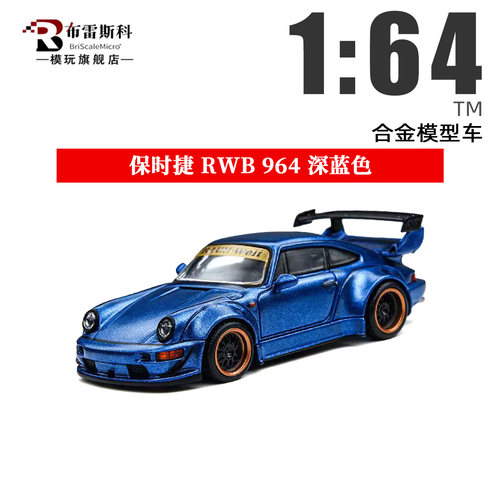 TM164RWB964合金车模