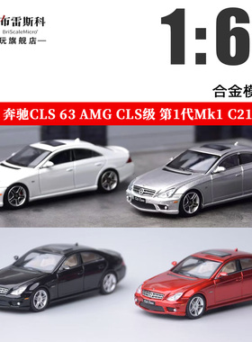 FH 1:64 奔驰CLS63 AMG 第1代Mk1 C219 仿真合金汽车模型摆件