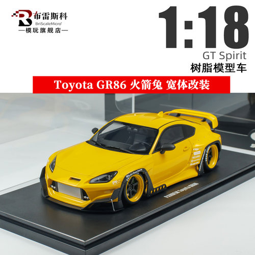 118丰田GR86宽体火箭兔车模