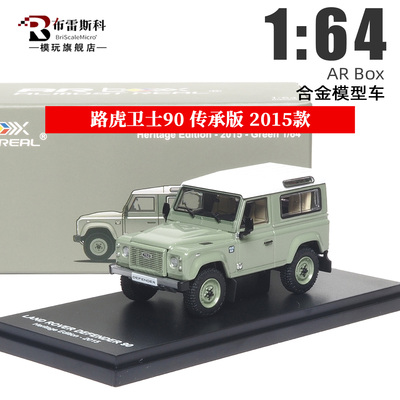 ARBox164路虎卫士90车模
