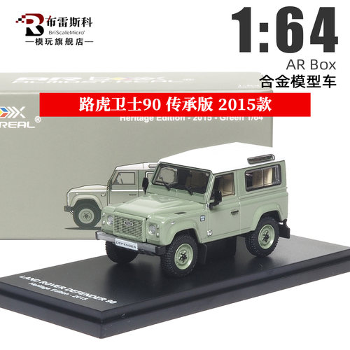ARBox164路虎卫士90车模